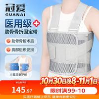 冠爱 医用肋骨骨折固定带护胸带胸部胸骨断裂术后康复护具清爽透气L码