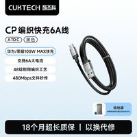 酷态科 100W超级快充 Type-C数据线