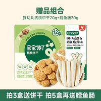 88VIP：宝宝馋了 婴幼儿果条