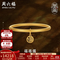 周六福 黄金手镯女款足金传承古法手镯首饰福喜镯 计价 52mm-12.55g