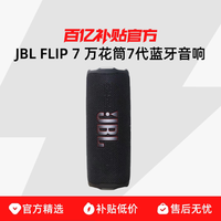 JBL FLIP 7 蓝牙音箱