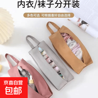 京喜自营-专用品牌 贴身衣物旅行内衣收纳内裤袜子行李箱分装整理衣物手提便携收纳袋 行李箱衣物分装袋-1个装（随机色）