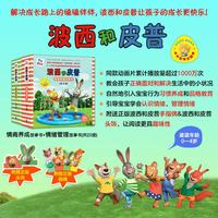 波西和皮普情商养成与情绪管理故事书 赠官方正版头饰、指偶（套装共20册）0-4岁习惯养成绘本