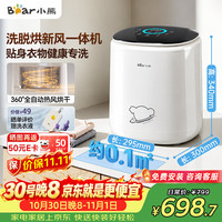 小熊 内衣洗衣机波轮0.5KG小型全自动带烘干一体机内衣裤袜子专用XYJ-S05P2以旧换