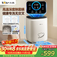 小熊 内衣洗衣机波轮0.5KG小型全自动洗脱一体机内衣裤袜子专用XYJ-S05P1