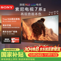 索尼 高端 | 旗舰7系 真彩RGB MiniLed游戏电视旗舰款 65英寸XR芯片PS5 新品首发 K-65XR70M2 65英寸