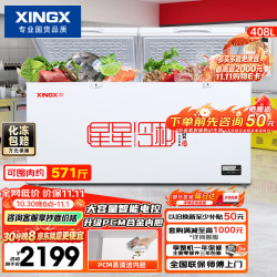 星星 408L商用冰柜 大容量冰箱冷藏冷冻柜电子温控单温大容积卧式顶开柜减霜冷柜 BD/