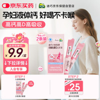 迪巧 柠檬酸钙维生素D备孕哺乳期女性补钙2条试用