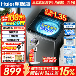 海尔 洗衣机2026年新款波轮全自动大容量小型家用神器升级除菌除螨洗超净洗统帅以旧换