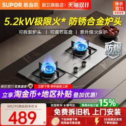 苏泊尔 MS29S 液化气 双灶燃气灶