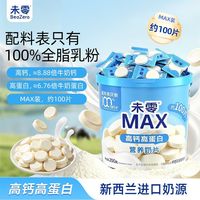 百亿补贴：未零 MAX桶装约100片高钙奶片宝宝零食辅食无多余添加100%生牛乳