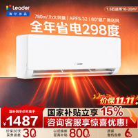 统帅 空调海尔出品 大1匹/1.5匹挂机变频家用挂式新一级能效冷暖内机双排铜管节能省电家电换新