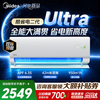 美的 空调1.5匹/1匹 新一级能效酷省电二代 冷暖变频 节能省电 智能除湿防直吹家电补贴15