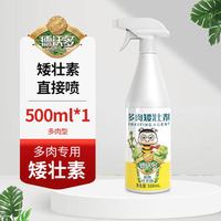 德沃多 DWD 德沃多肥料 优芽素 多肉专用营养液 500ml 肉肉控型体验装