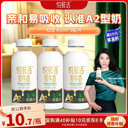 悦鲜活 鲜牛奶 高钙鲜奶 A2型450ml*3瓶 低温奶巴氏杀菌乳