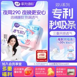 洁婷 透气双U系列纤巧棉柔夜用卫生巾 29cm*8片*11