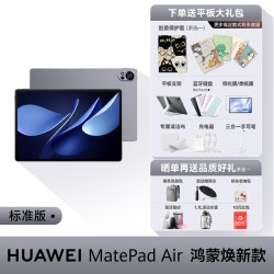 华为 MatePadAir12英寸鸿蒙焕新版平板电脑新款大学生学习办公护眼官方旗舰正品柔光华为平板