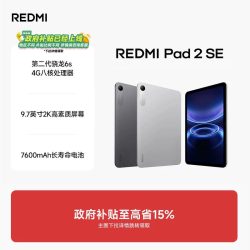 小米 REDMI 红米 Pad 2 SE 9.7英寸 Android 平板电脑