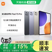 移动端：小米 Pad 7S Pro 12.5英寸 平板电脑