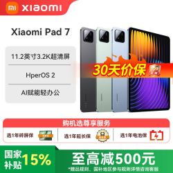 小米 平板7 11.2英寸 HyperOS 2（3.2K、第三代骁龙7+、8GB、128GB、WiFi版、黑色）