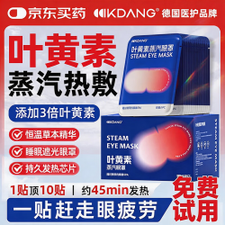 KDANG 蒸汽眼罩叶黄素缓解眼疲劳睡眠专用热敷按摩发热润目睡眠护眼30片