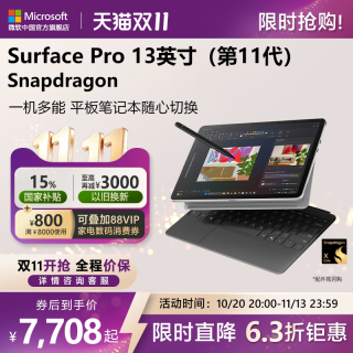 微软 Surface Pro 第 11 代平板笔记本电脑二合一 13英寸 | 触屏轻薄本骁龙处理器办公电脑