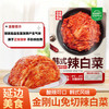 金刚山 辣白菜 韩国泡菜式风味 东北朝鲜族韩式金刚山传统韩式泡菜450g