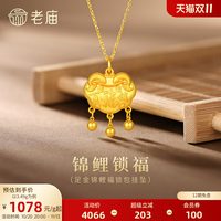 移动端：老庙黄金 足金吊坠 流苏金珠