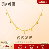 移动端：老庙黄金 足金999小金珠项链5G工艺简约时尚气质百搭正品送礼