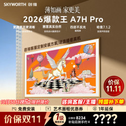 创维 75A7H Pro 液晶电视 75英寸  4K