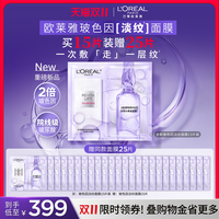 移动端：巴黎欧莱雅 玻尿酸水光充盈导入系列 复颜玻尿酸水光充盈导入安瓶鲜注玻色因面膜