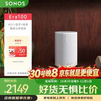 SONOS Era100 WIFI无线蓝牙  环绕可组合 家庭影院 迷你音响 One升级版