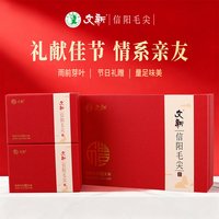文新 一级 信阳毛尖茶 250g 礼盒装