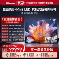 海信 电视E3S PRO 100吋 超画质U+MiniLED 抗反光柔光防眩 608分区 XDR 1600nits高亮高色域 能效补贴