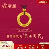 移动端：老庙黄金 古韵古法实心鸿运升升龙鳞凤羽珐琅黑绳足金