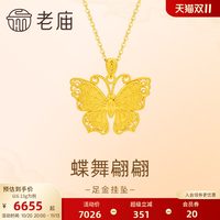 移动端：老庙黄金 足金蝴蝶挂坠古法金蝶恋时尚优雅精致大气佳品礼