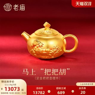 移动端：老庙黄金 把把壶3D足金工艺摆件送礼送朋友生日礼物