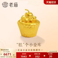 移动端：老庙黄金 小蛋糕3D足金工艺摆件送礼送朋友生日礼物