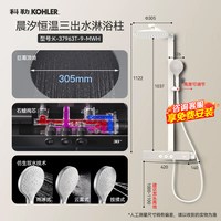 移动端：科勒 SH10雨神37963T 恒温数显挂墙淋浴柱