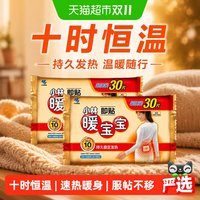移动端、88VIP：暖宝宝 小林制药暖宝宝即贴保暖贴60片冬季防寒保暖稳定发热保温