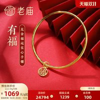 老庙黄金 手镯素圈福字福牌实心镯子福运平安送妈妈生日元旦520礼物