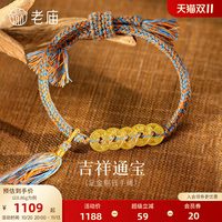移动端：老庙黄金 足金五帝钱手绳五钱串联外圆内方聚财聚福藏系编绳国风