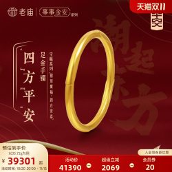 老庙黄金 足金999古法金古韵事事金安平安固口手镯