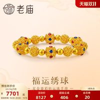 移动端：老庙黄金 足金鎏彩花丝金珠手串5D圆润饱满豪华轻奢华丽百搭