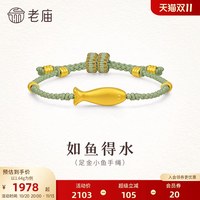 移动端：老庙黄金 足金小鱼手绳牛油果绿夏天多巴胺活力清新年年有余显白