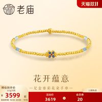 老庙黄金 足金999鎏彩花朵手串5G古典雅致新中式手链百搭