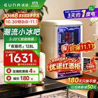 优诺（EUNA）复古128L冰吧电竞房饮料透明玻璃门泡泡吧冷藏家用小冰箱保鲜茶叶一级能效夜猫吧