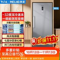 美菱 MeiLing）立式冰柜一级能效变频轻音节能风冷无霜家用大容量冷藏冷冻转换柜