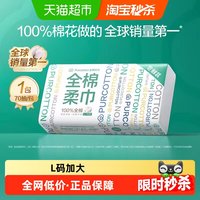 88VIP：全棉时代 100%棉纯棉柔巾洗脸巾一次性洁面美容巾干湿两用L码擦脸