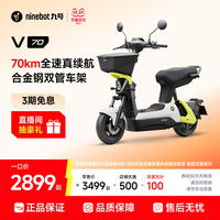 九号 电动轻便摩托车V70长续航通勤代步智能9号电轻摩 门店自提
